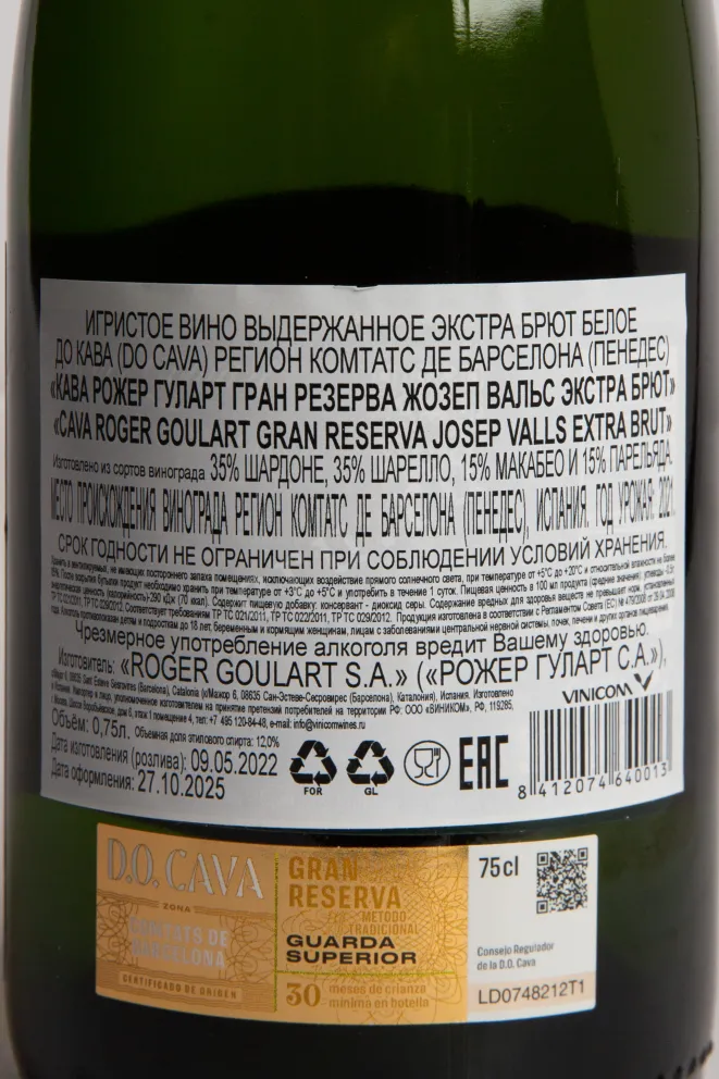 Контрэтикетка Roger Goulart Gran Reserva Josep Valls Cava in gift box 2021 0.75 л