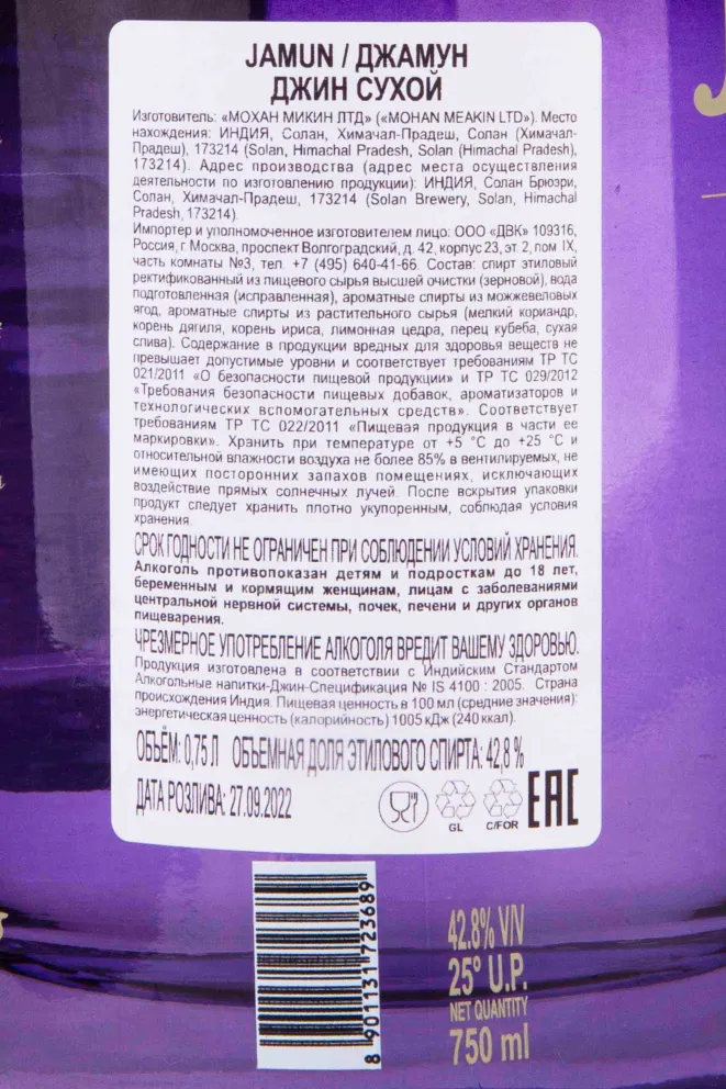 Контрэтикетка Jamun 0.75 л