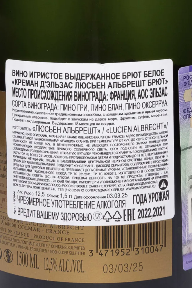 Контрэтикетка Lucien Albrecht Cremant d'Alsace Brut with gift box 2021 1.5 л