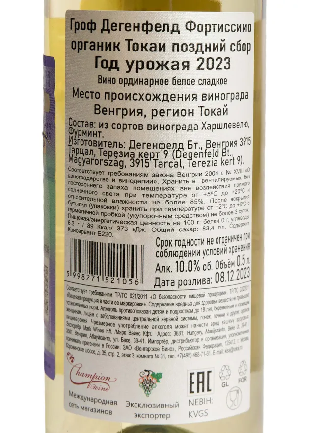 Контрэтикетка Grof Degenfeld Fortissimo Organic Tokaji 2023 0.5 л