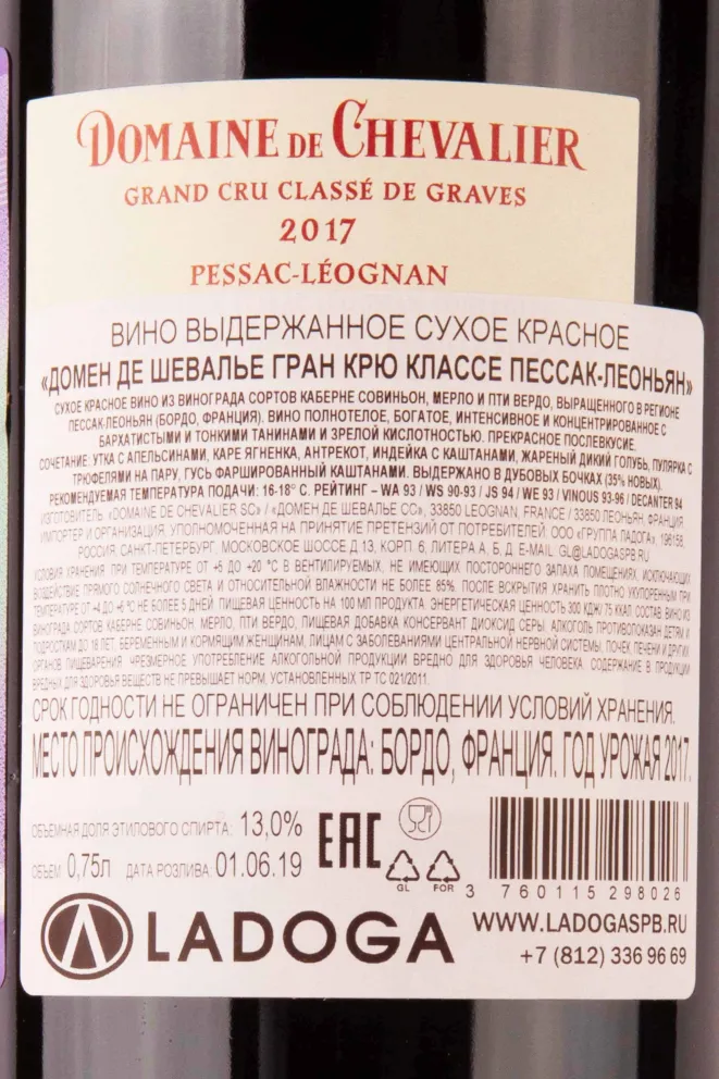 Контрэтикетка Domainе de Chevalier Grand Cru Classe Pessac-Leognan 2017 0.75 л