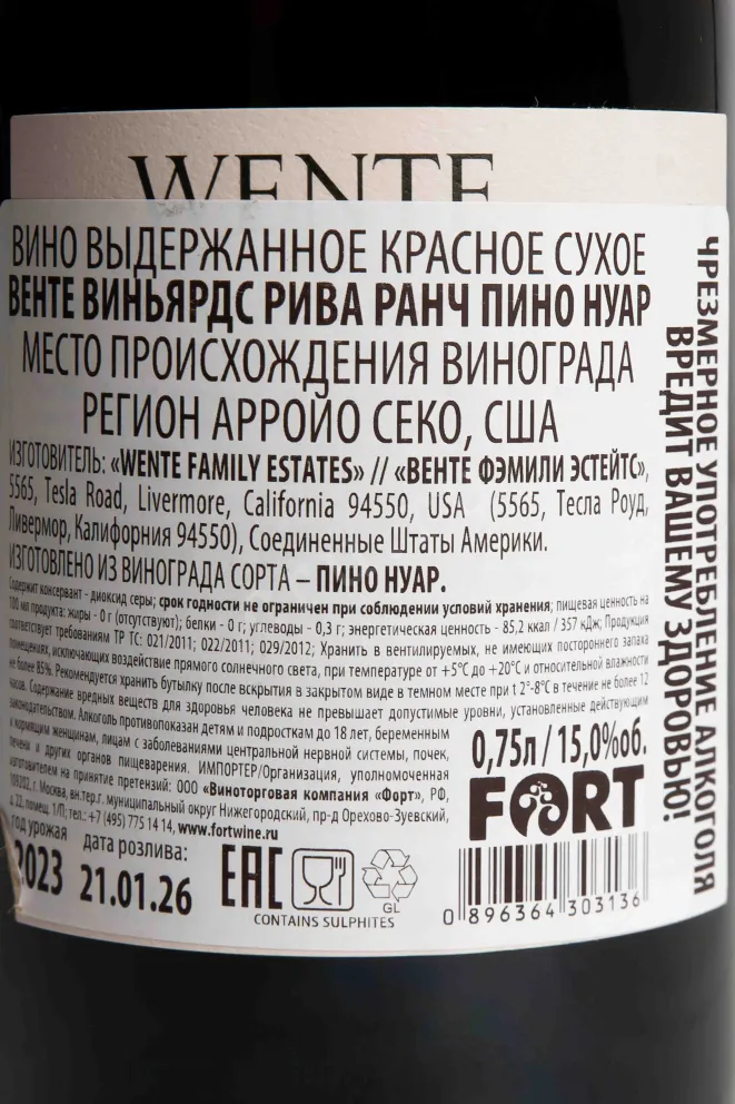 Контрэтикетка Wente Riva Ranch Pinot Noir 2018 0.75 л