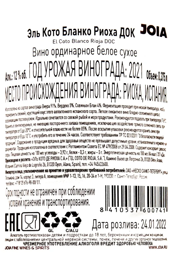 Контрэтикетка El Coto Blanco Rioja DOC 0.375 л