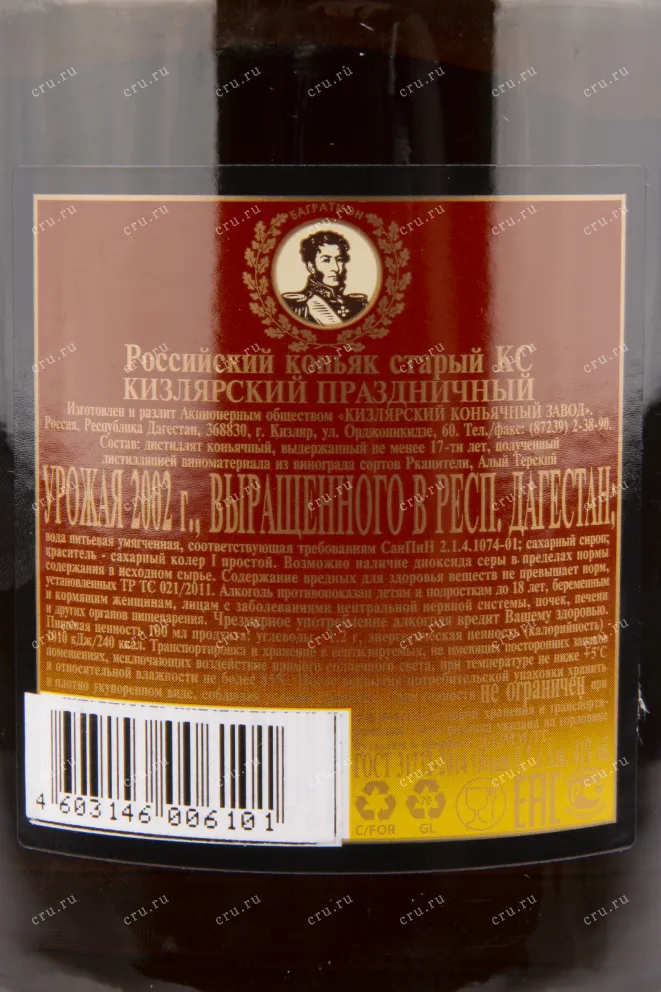 Коньяк Кизлярский Праздничный КС в п/у  0.7 л