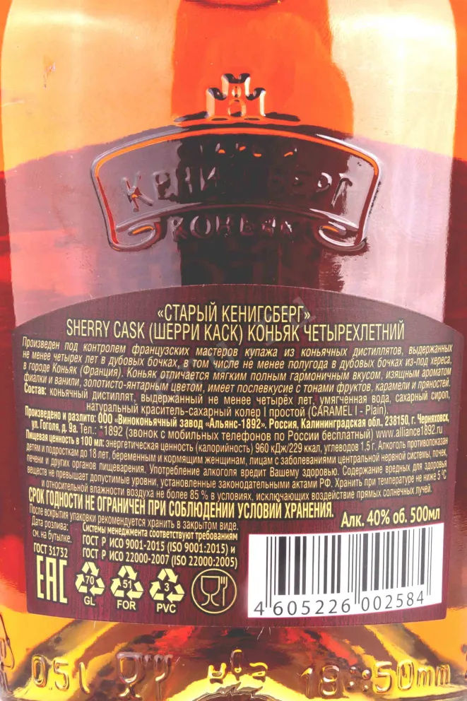 Контрэтикетка Old Konigsberg 4 years old 0.5 л