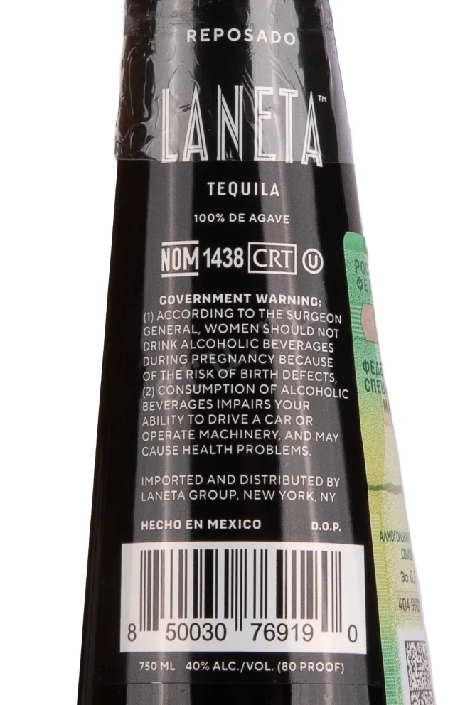 Контрэтикетка Laneta Reposado in gift box 0.75 л