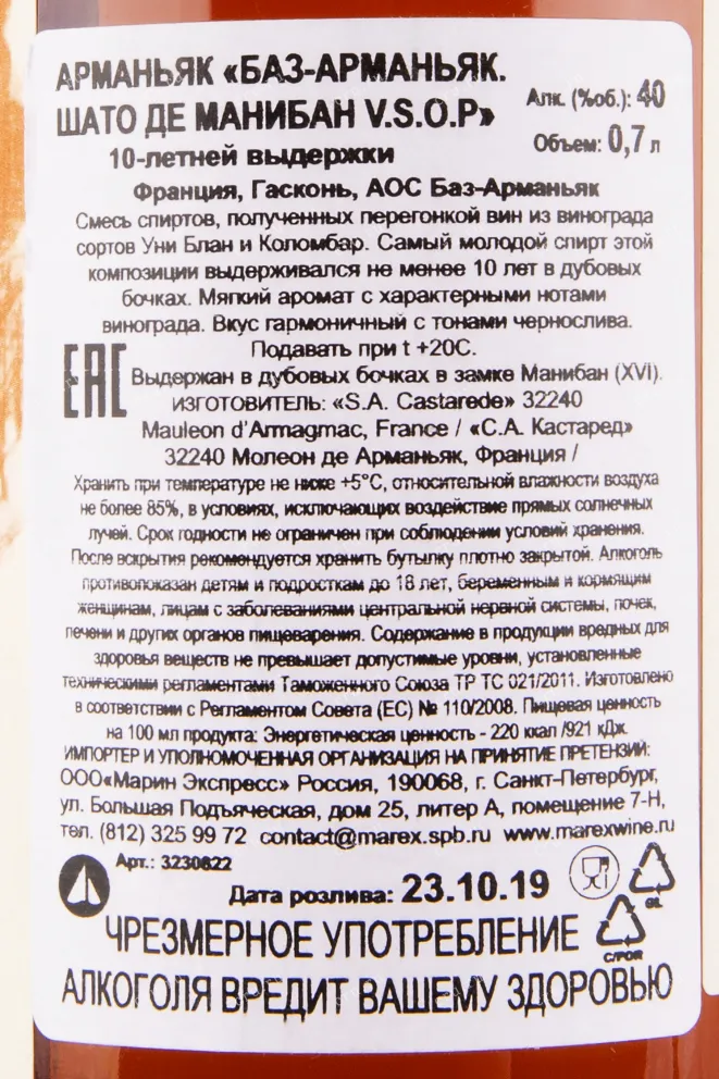 Контрэтикетка Chateau de Maniban VSOP 0.7 л