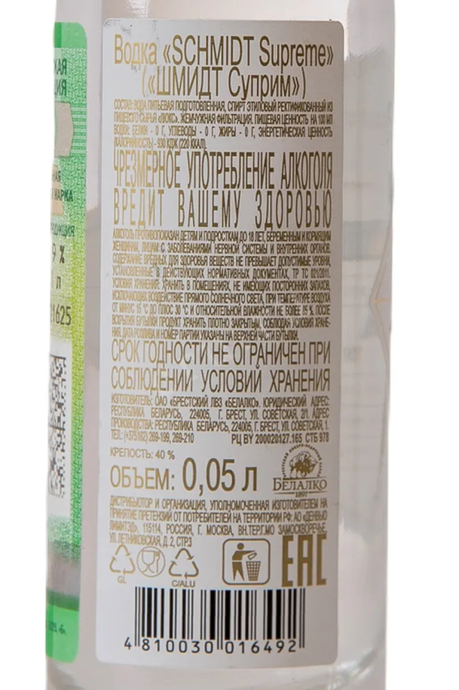Контрэтикетка Schmidt Supreme 0.05 л