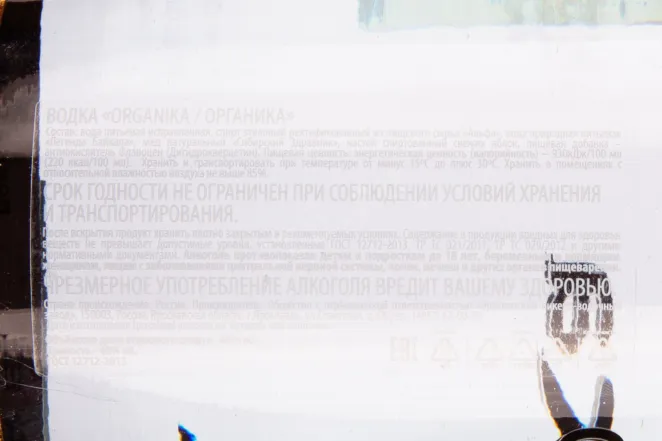 Контрэтикетка водки Органика 0.7