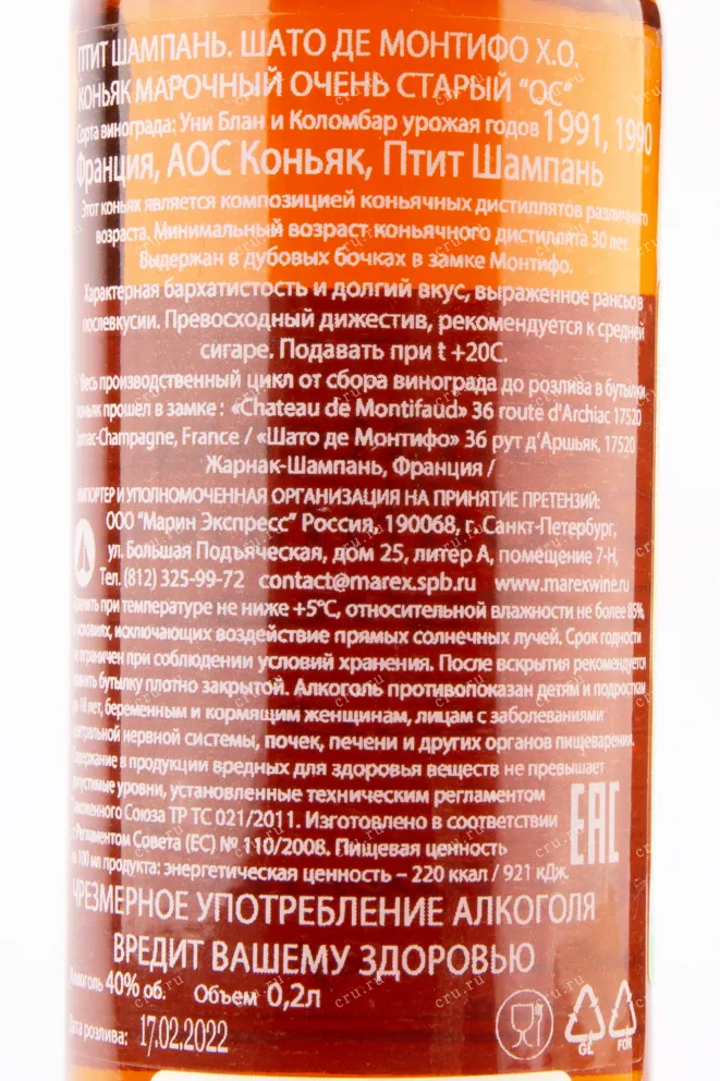 Коньяк Chateau de Montifaud XO in gift box  0.2 л