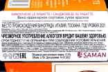 Контрэтикетка Sangiovese Le Rabatte 2021 0.75 л