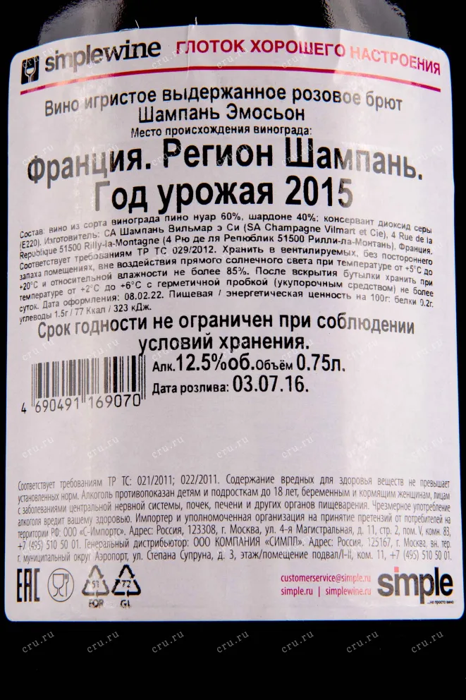 Контрэтикетка Emotion Vilmart & Cie in gift box 2015 0.75 л