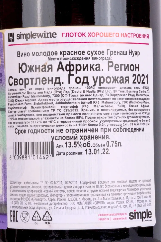 Вино David & Nadia Grenache Noir 2021 0.75 л