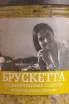 Этикетка Bruschetta baked olives with Provençal herbs