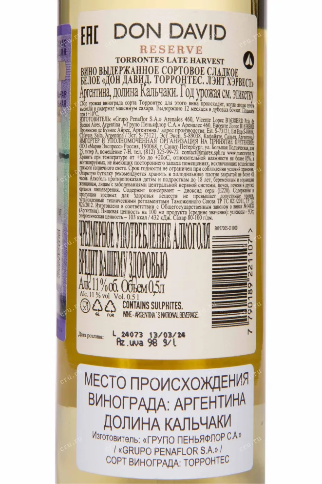Вино Don David Torrontes Late Harvest 0.5 L