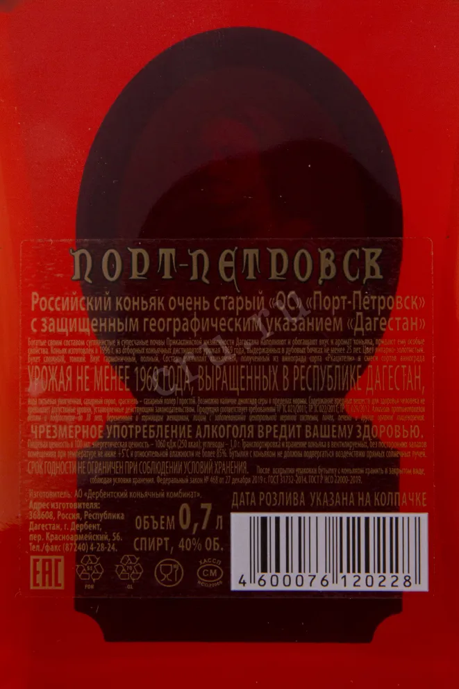 Коньяк Порт-Петровск ОС декантер  0.7 л