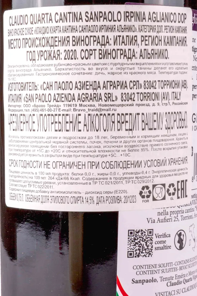 Контрэтикетка Claudio Quart Irpinia Aglianico Rosso 2020 0.75 л