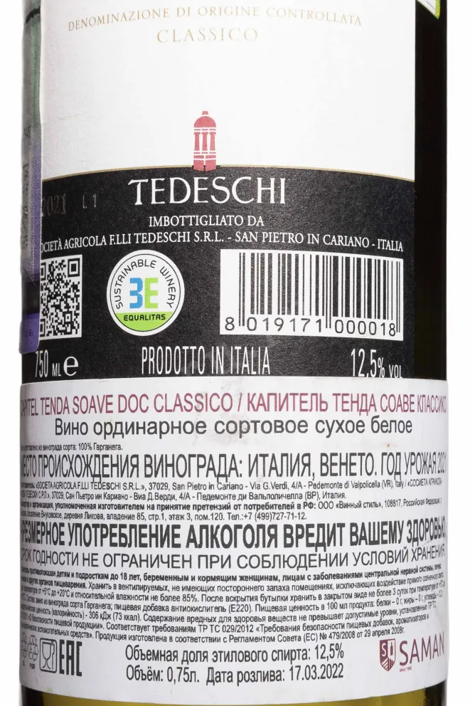 Контрэтикетка Capitel Tenda Soave Classico 2021 0.75 л