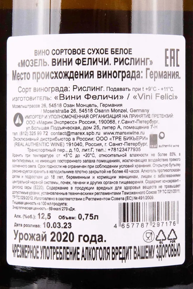 Контрэтикетка Vini Felici Riesling 2020 0.75 л