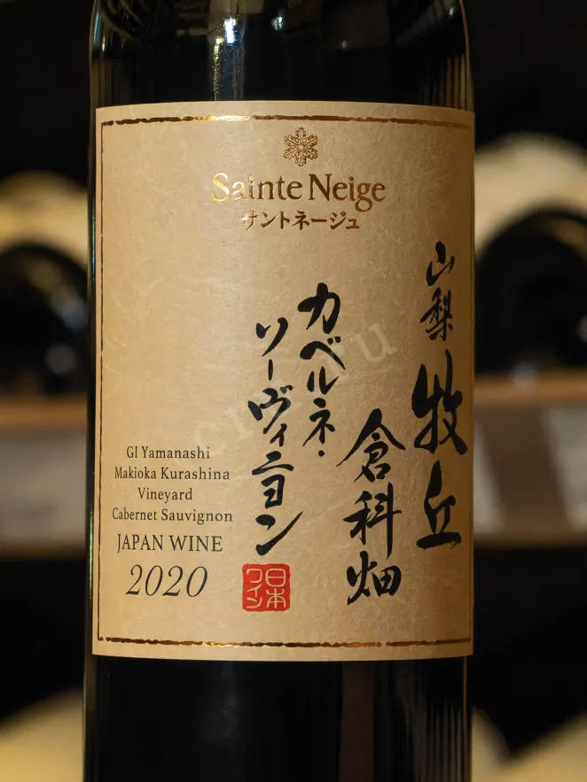 В магазине Крю Профи Sainte Neige Yamanashi Makioka Kurashinata Cabernet Sauvignon 2020 0.75 л