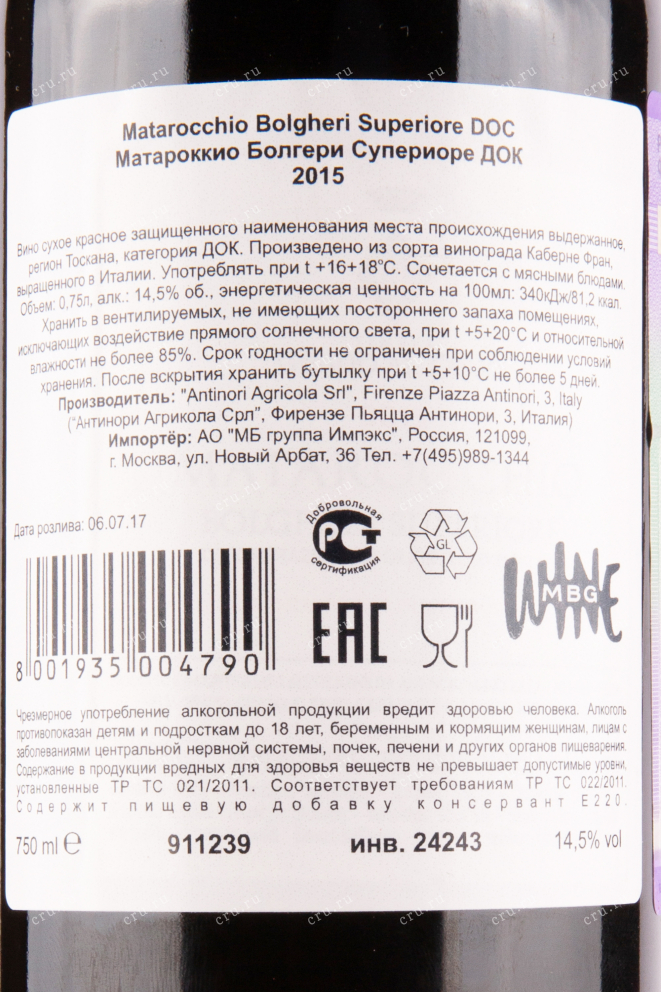 Контрэтикетка вина Matarocchio 2015 0.75 л