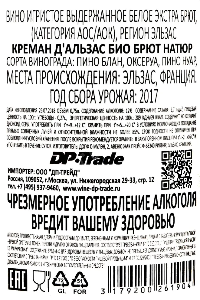 Контрэтикетка Dopff Cremant d'Alsace Bio Brut Natur 2017 0.75 л