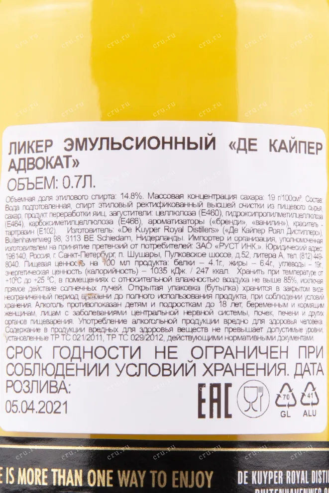 Контрэтикетка ликера Де Кайпер Адвокат 0.7