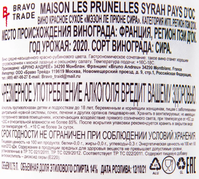 Контрэтикетка вина Maison les Prunelles Syrah 0.75 л