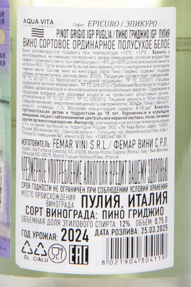 Контрэтикетка Epicuro Pinot Grigio Puglia IGP 2024 0.75 л