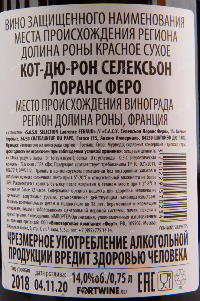 Контрэтикетка вина Selection Laurence Feraud Cotes-du-Rhone 0.75 л