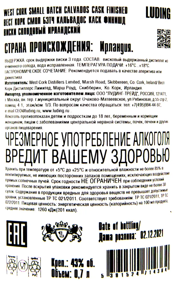 Контрэтикетка виски Вест Корк Смол Бэтч Кальвадос Каск Финидш 0.7