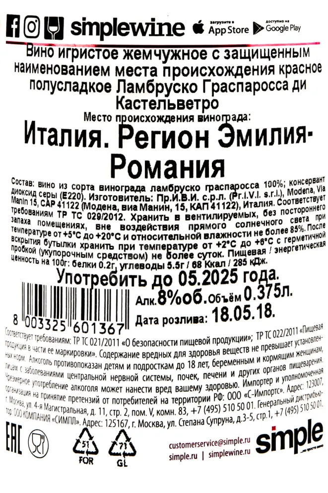 Контрэтикетка Lambrusco Grasparossa de Castelvetro 0.375 л