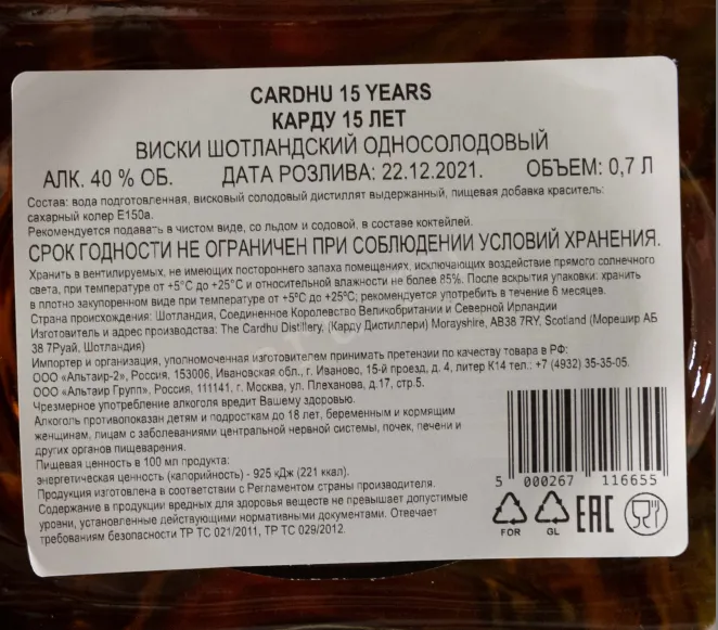 Контрэтикетка Cardhu 15 years in gift box 0.7 л