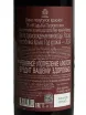 Контрэтикетка Usadba Perovskih Red Semi-dry 2025 0.75 л