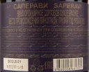 Вино Kvareli Cellar Saperavi Dry 2019 0.75 л