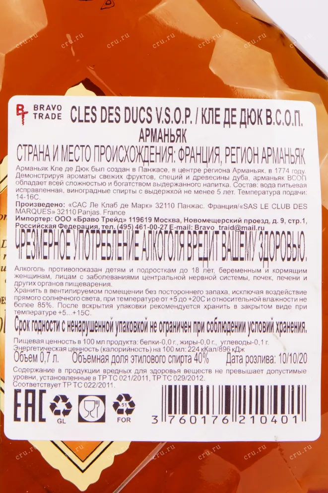 Арманьяк Cles des Ducs VSOP  0.7 л