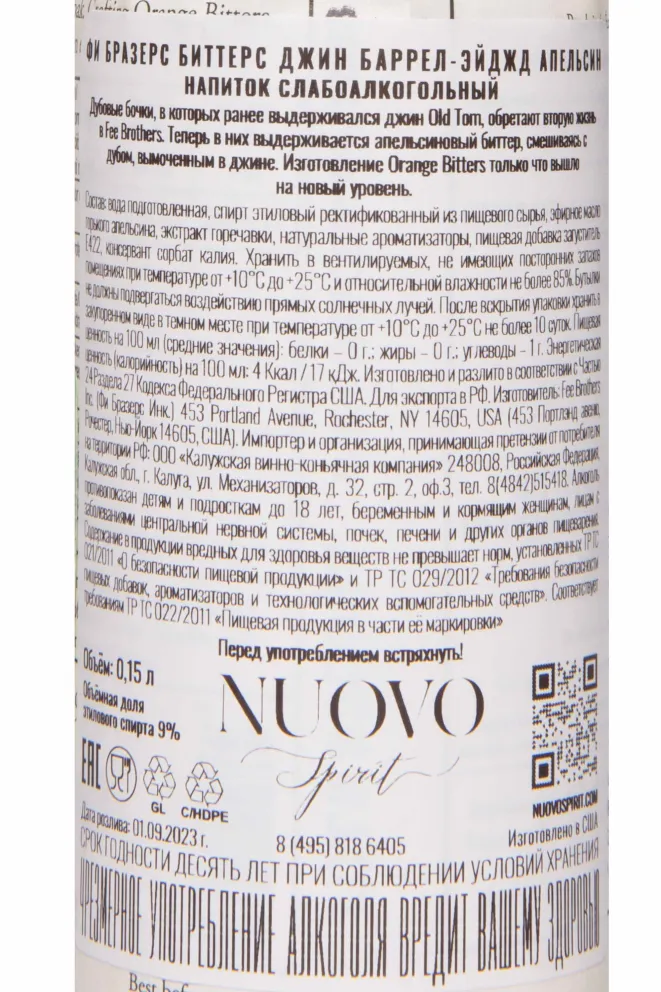 Контрэтикетка Fee Brothers Gin Barrel-Aged Orange 0.15 л