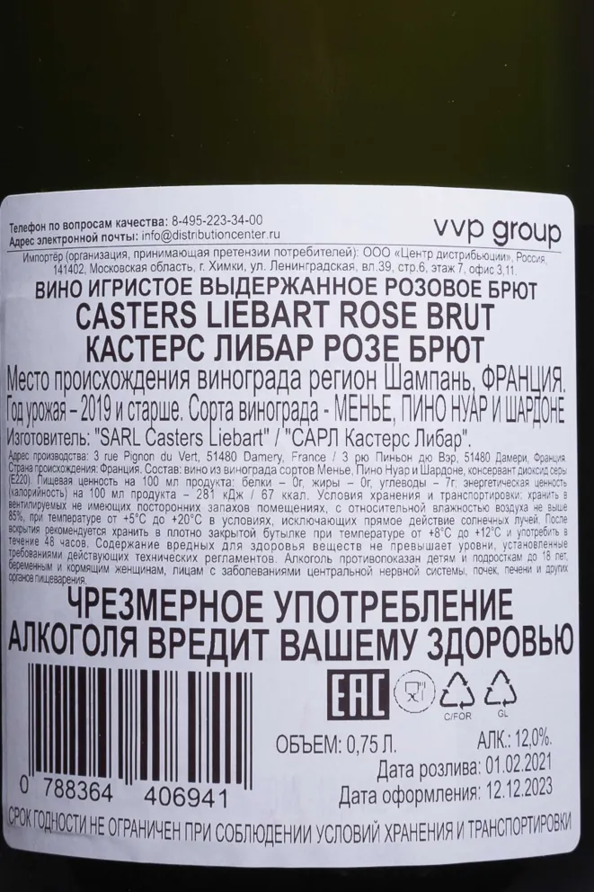 Контрэтикетка Casters Liebart Rose 2019 0.75 л