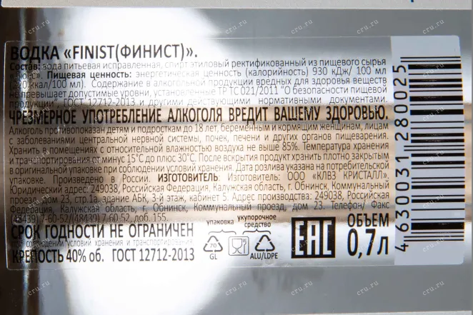 Контрэтикетка Supreme Vodka Finist 0.7 л