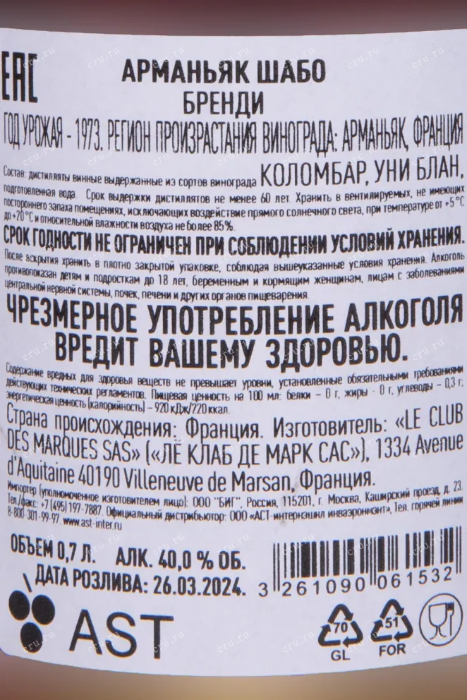 Контрэтикетка Chabot in tube 1973 0.7 л