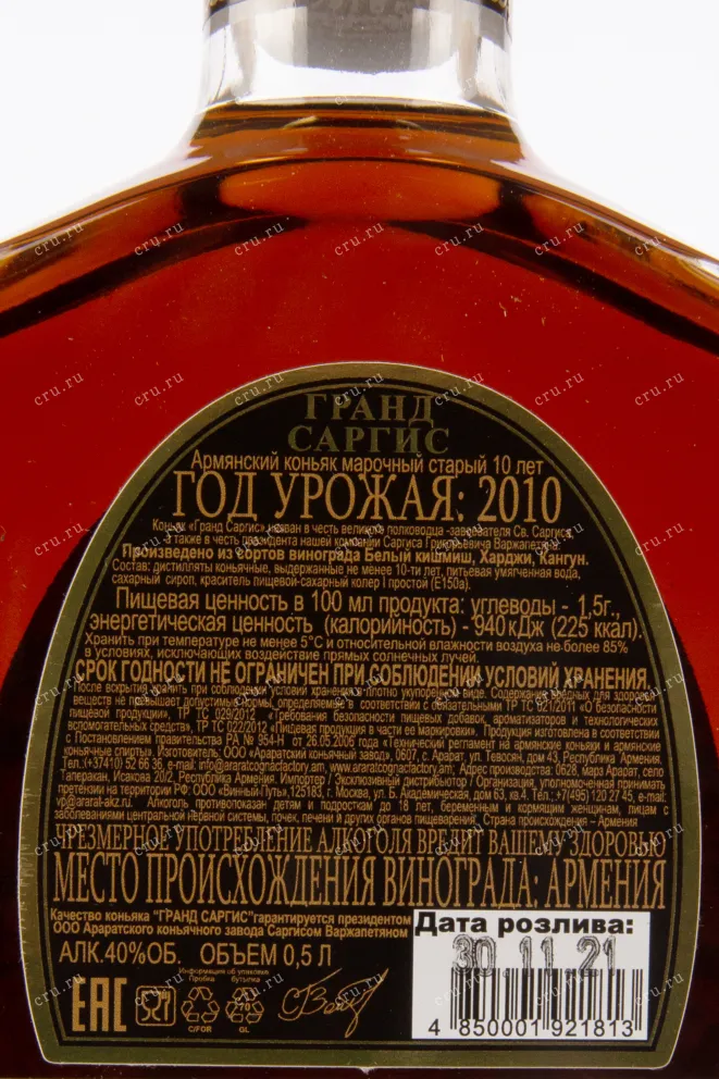 Коньяк Гранд Саргис 10 лет  0.5 л