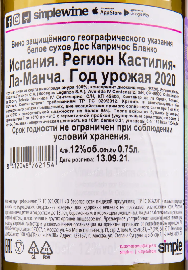 Вино Dos Caprichos Blanco 2022 0.75 л