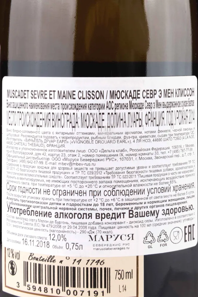 Контрэтикетка Muscadet-Sevre et Maine Clisson 2014 0.75 л