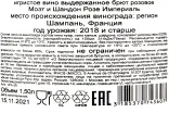 Контрэтикетка Moet & Chandon Rose Imperial 2018 1.5 л