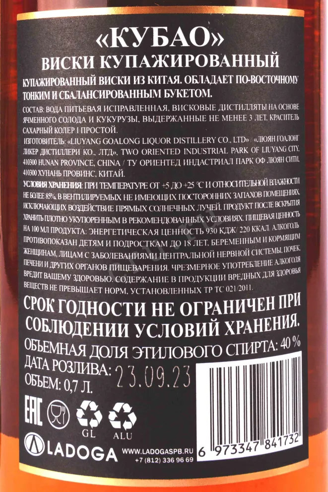 Контрэтикетка Kubao with gift box 0.7 л