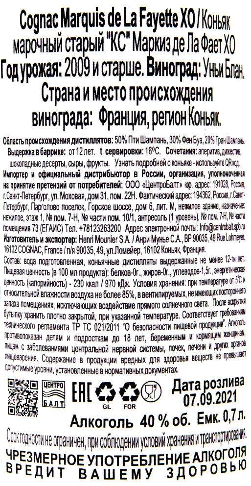 Контрэтикетка коньяка Ла Фает ХО 0.7