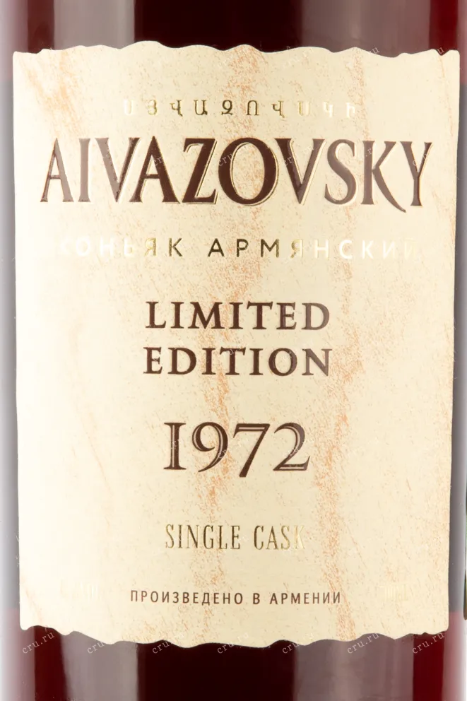 Этикетка коньяка Айвазовский 1972 0,5. Лимитированная Коллекция