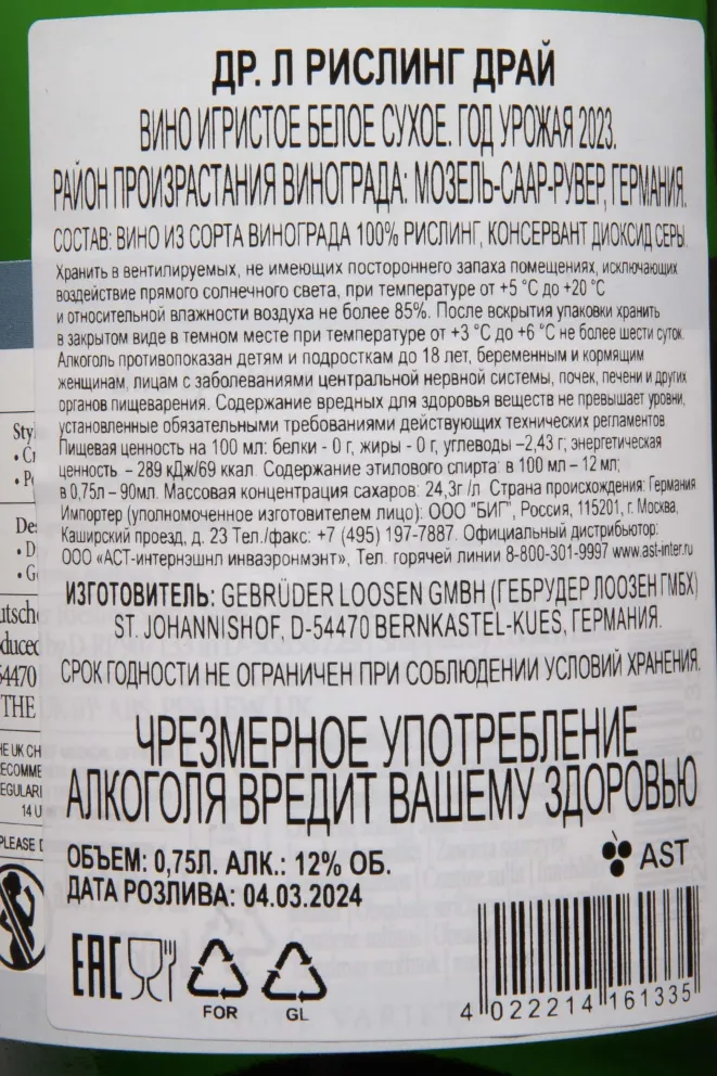 Контрэтикетка Dr L Riesling Sparkling 2023 0.75 л