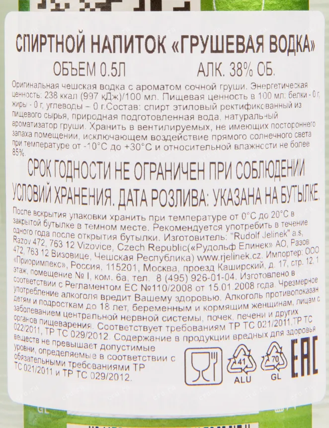 Контрэтикетка водки Plum Pear 0.5
