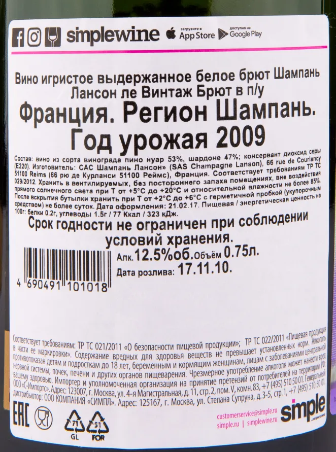 Контрэтикетка игристого вина Lanson Gold Label Brut Vintage 2009 0.75 л